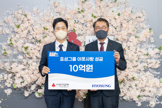 7일 열린 사랑의열매 사회복지공동모금회 전달식에 참석한 김상균(왼쪽) 사랑의열매 사무총장과 최영범 효성 부사장. <효성그룹 제공>